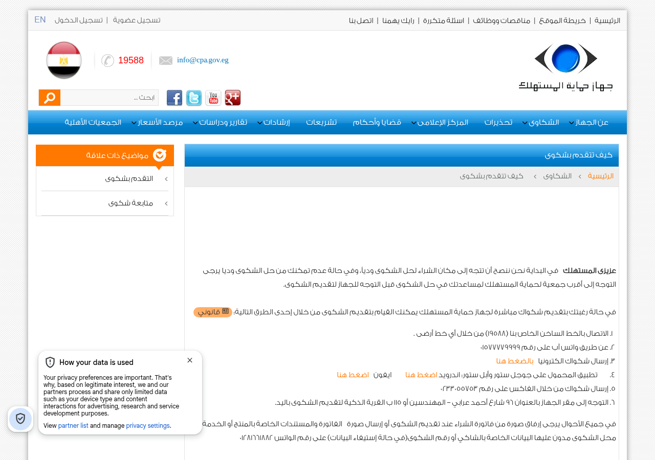 لقطة مؤرخة من cpa.gov.eg