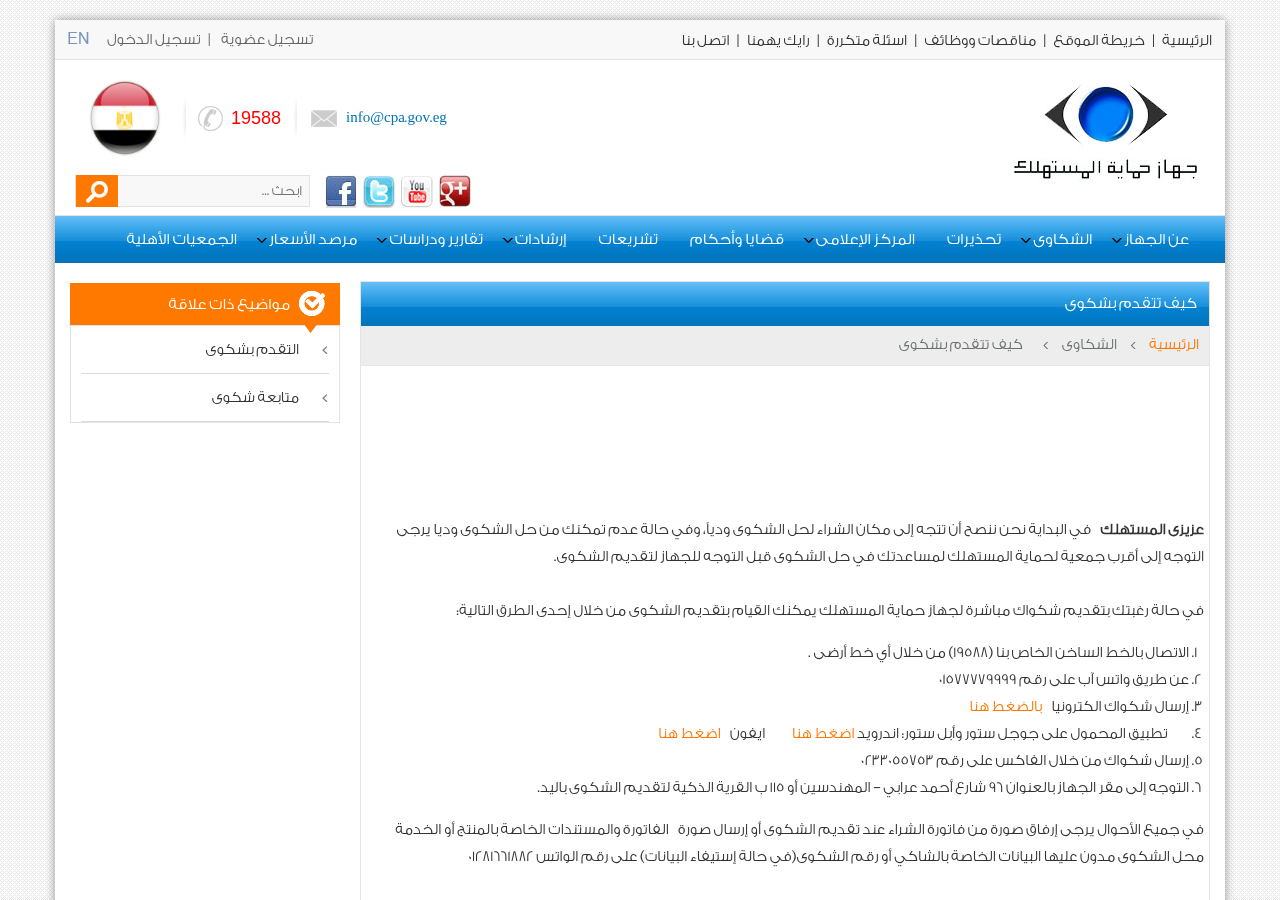 لقطة مؤرخة من cpa.gov.eg